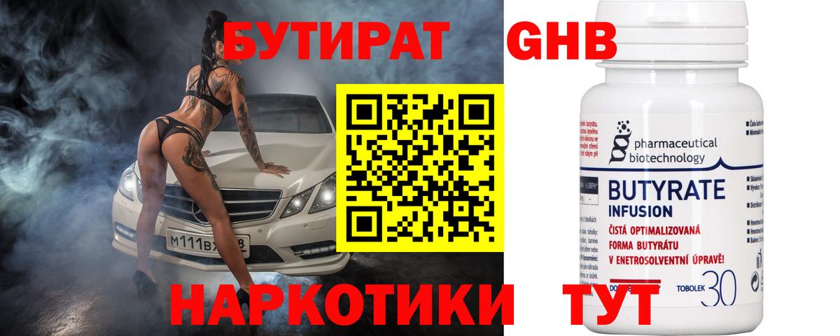 Бутират вода Урус-Мартан