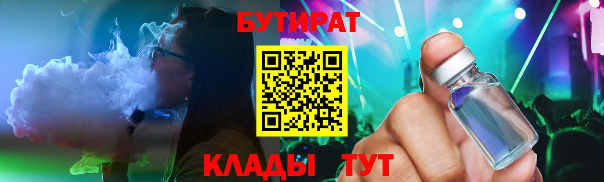 Урус-Мартан  Бутират бутандиол  Вход с VPN 