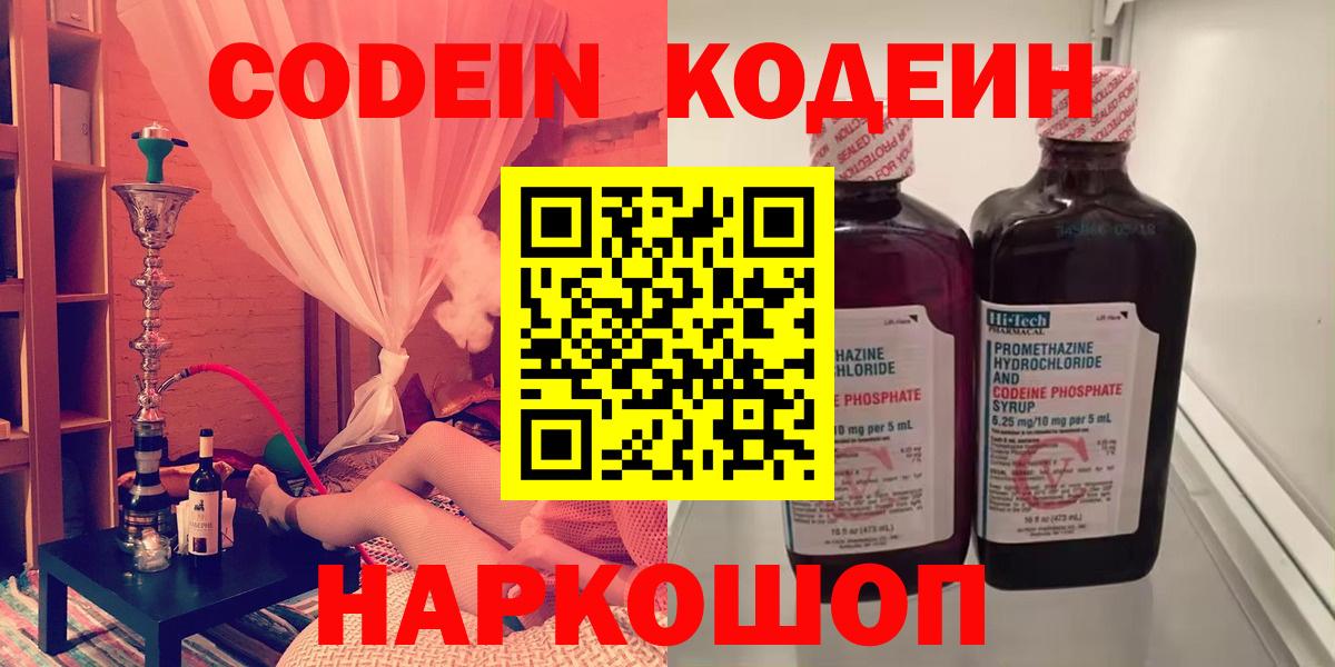Кодеин Purple Drank Урус-Мартан