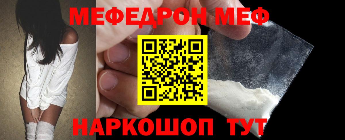 МЕФ  Вход с VPN  Урус-Мартан  МЕФ кристаллы  Меф mephedrone 